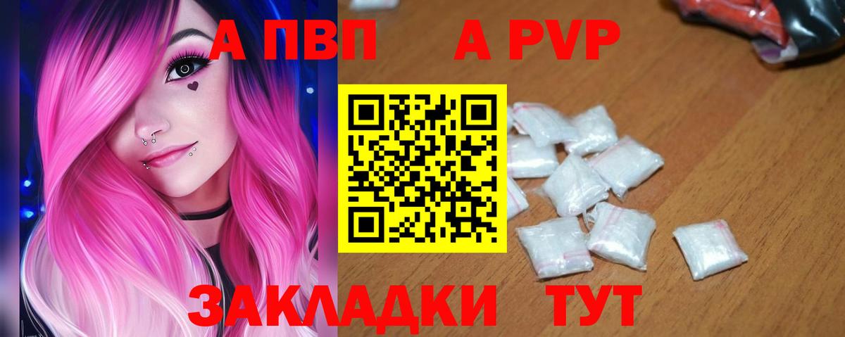 A-PVP кристаллы  Вход с VPN  A-PVP VHQ  Трёхгорный 