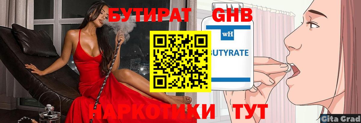 БУТИРАТ  БУТИРАТ буратино  Вход с VPN  Трёхгорный 