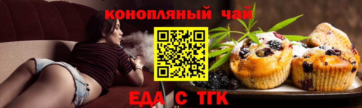 Печенье с ТГК конопля  Вход с VPN  Трёхгорный 
