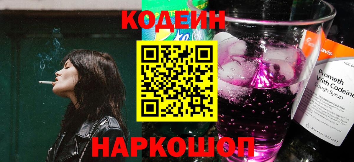 купить   Кодеин Purple Drank  Вход с VPN  Трёхгорный  Codein Purple Drank 