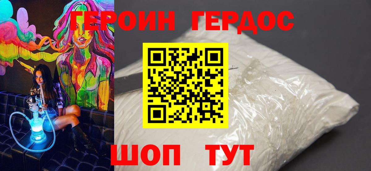 ГЕРОИН герыч Трёхгорный