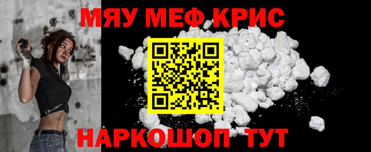 Меф мяу мяу мука Трёхгорный