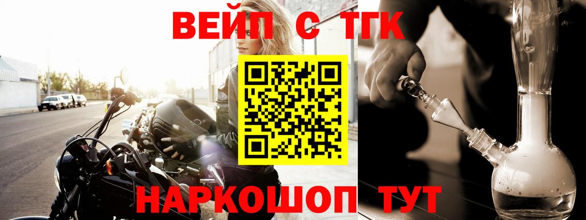Дистиллят ТГК вейп с тгк Трёхгорный