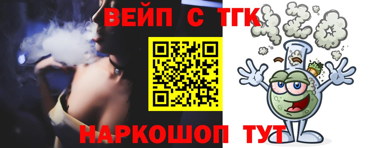 дарнет шоп  ТГК вейп  Вход с VPN  Трёхгорный 